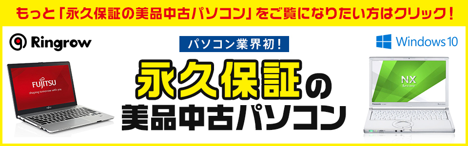 e-TREND｜レノボ・ジャパン ☆中古パソコン・Aランク☆10T8S1SE00